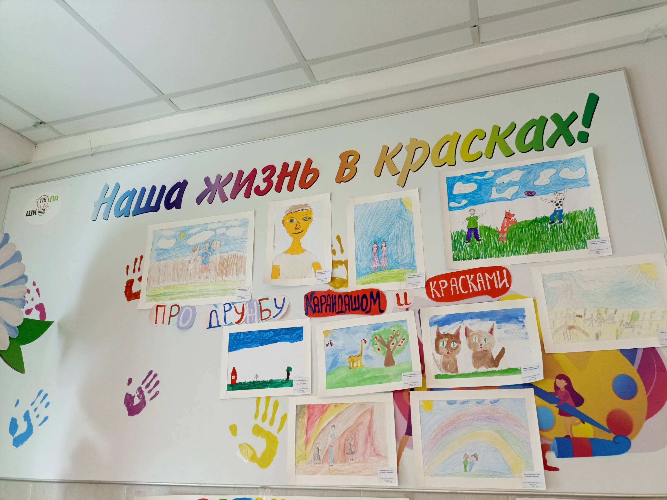 Школьная выставка «Дружба карандашом и красками».